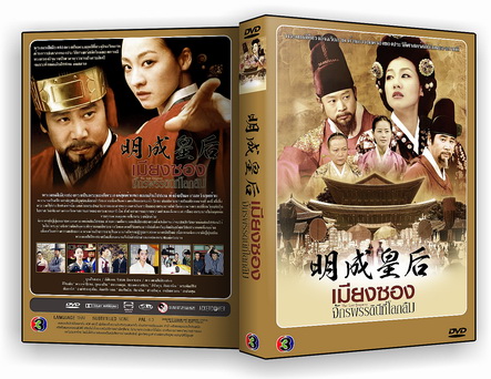 DVD ����������� : The Last Empress / ���§�ͧ �ѡþ�ôԹշ���š���