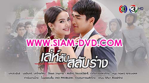 DVD �Ф��� : ������Ѻ��Ѻ��ҧ (�പ�� + �ҭ�� �������) 3 �蹨�