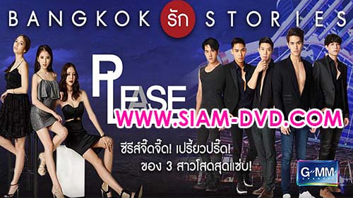 DVD Ф : Bangkok ѡ Stories ͹ Please ( ȹѹѵ+ ǾԪ) 3 蹨