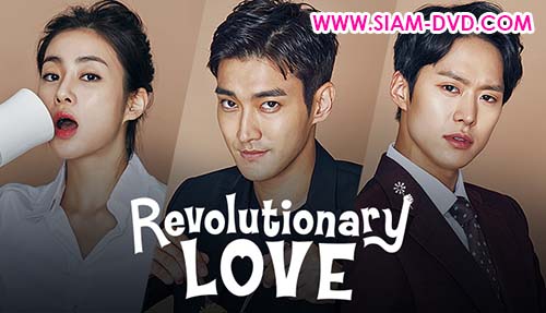 DVD  : Revolutionary Love (͹ + ѧ) 4 蹨