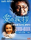 DVD  : Campus Love / ѡ 3 V2D