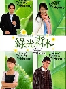DVD ѹ : Green Forest My Home / ѡѹ 3 V2D