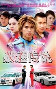 DVD ѹ : The Legend of Speed - ʹ..ͧѡ 4 V2D