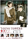 DVD  : Tokyo Tower / Ѻ...ѡ 5 V2D