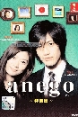 DVD  : Anego / ǤѺ 2 V2D