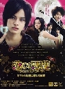 DVD  : Koishite Akuma (Vampire Boy) / ѡͧͧ˹  4 蹨