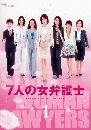 DVD  : Seven Female Lawyers / شʹ˭ԧ (1) 3 蹨