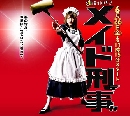 DVD  : Ѻ / Maid Detective 3 蹨