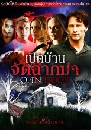 DVD ˹ѧ���� (Master) : Open House / �Դ��ҹ �Ѵ�ҡ��� 1 �蹨�
