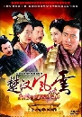 DVD չ : The Stories of Han Dynasty / ԴҪǧ 12 蹨