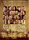 DVD ˹ѧ���� (Master) : New Year's Eve  / ��� ������ �տ 1 �蹨�