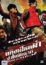 DVD ˹ѧ����� (Master) : Attack The Gas Station 2 (2010) / �ꧤ��˴���������Ѻ�ҵ� 1 �蹨�