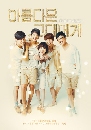 DVD  : To the Beautiful You (For You in Full Blo) / Ѻһѡ 4 蹨