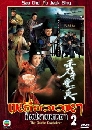 DVD չ : ͻҺǴ / Gentle Crackdown (Ҥ 2) 4 蹨
