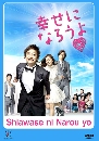 DVD  : Shiawase ni Narou yo / ѡѷѴҤ 2 蹨