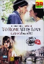 DVD ˹ѧ���� (Master) : To Rome With Love (2012) / �ѡ��Ш��㨡�ҧ��� 1 �蹨�
