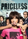 DVD  : Priceless / ʹ Ҩ 3 蹨