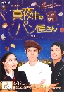 DVD  : Midnight Bakery (Hideaki Takizawa, Akito Kiriyama) 2 蹨
