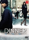 DVD  : Dinner (2013) 2 蹨