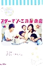 DVD  : Starman Kono Hoshi no Koi / Starman - A Love Story / ԢԵѡҡǧ 2 蹨