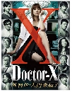 DVD  : Doctor X Season 1 (2012) 2 蹨