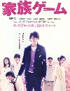 DVD  : Kazoku Game (2013) 2 蹨