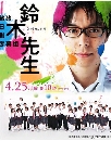 DVD  : Suzuki Sensei (2011) 2 蹨