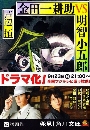 DVD  : Kindaichi Kosuke Vs Akechi Kogoro (SP) (2013) 1 蹨