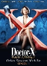DVD  : Doctor X (Season 2) 2 蹨