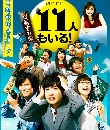 DVD  (ҡ) : 11.Nin.mo.Iru! / ԭҳ Ѻͺǧ 2 蹨