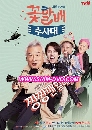 DVD  : Flower Grandpa Investigative Team 3 蹨