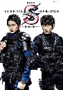 DVD  : S - The Last Policeman / S - Saigo no Keikan (2014) 2 蹨