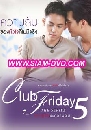 DVD Ф : Club Friday The Series 5 ѡѺѺ ͹ Ѻͧ㨷ըԧ 1 蹨