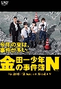 DVD  : Kindaichi Shonen no Jikenbo N (2014) File No.01-09  3 蹨