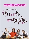 DVD  : Unkind Women / ˭ԧǧᵡ (᪫ + ҹ) 6 蹨