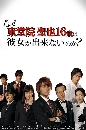 DVD  : Why Can't Seiya Todoin Age 16 Get a Girlfriend? 2 蹨
