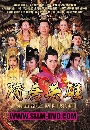 DVD չ : Heroes of Sui and Tang Dynasties / 5 ֡Ҫѹ  12 蹨