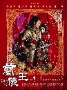 DVD չ : Lan Ling Wang (2013) / Ѿҹԧҧ / ֡ѡзҹ蹴Թ 8 蹨