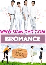 DVD ѹ: Bromance 6 蹨