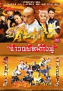 DVD չ (ҡ) : Ten Tigers Of Guang Dong / ǾѤѧ 8 蹨