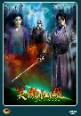 DVD չ (ҡ) : Swordsman / кطѡ (2013) 7 蹨