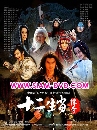 DVD չ (ҡ) : The Legend of Chinese Zodiac / ֡ 12  7  蹨