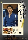 DVD  (ҡ) : Shinya Shokudo 2 (Midnight Dinner)/ҹ§׹ ( 2) 2 蹨