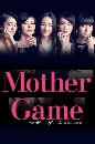 DVD  (ҡ) : Mother Game (2015) / ѹشʹس 3 蹨