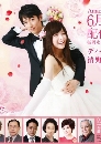 DVD  : Hapi Mari Happy Marriage 2 蹨
