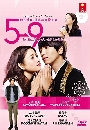 DVD  : From Five To Nine (о) / ͤسѡѺѹ 3 蹨