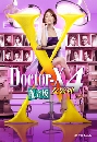 DVD  : Doctor-X (Season 4) 3 蹨