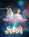 DVD չ : Kun Lun Que / ȹҤعع (Ҥ 1) 6 蹨