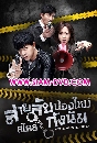 DVD  (ҡ) : Ѻͧ ѧ  / Youre All Surrounded 5 蹨