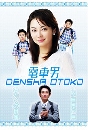DVD  (ҡ) : Densha Otoko / ѡ͵Ҥ 3 蹨